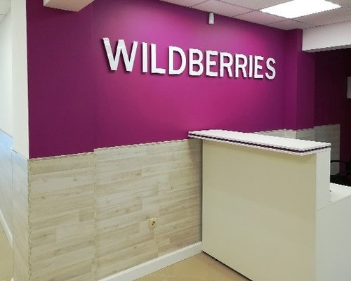 Магазины Wildberries В Самаре