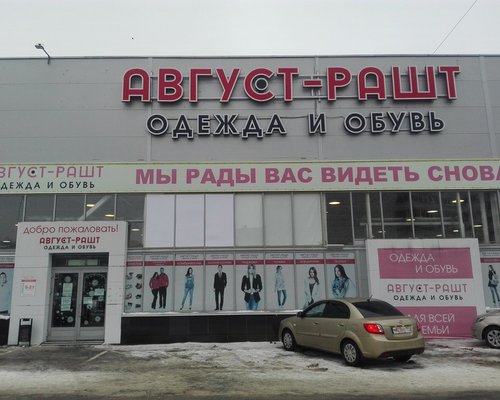 Магазин Недорогой Одежды Чебоксары