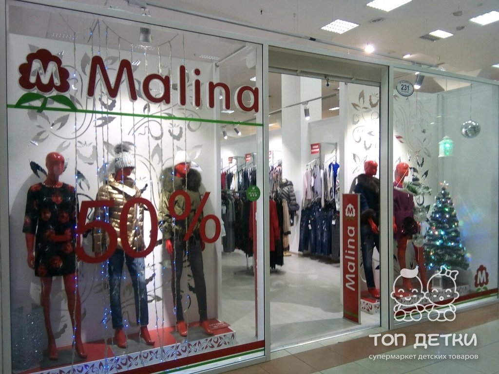 Магазин Малина Фото
