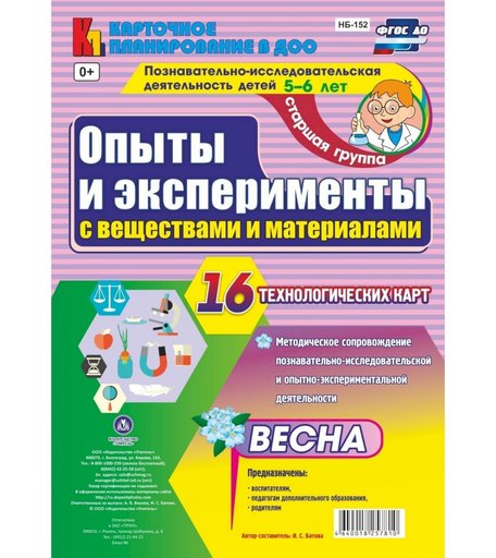 Книга Издательство Учитель «Познавательно-исследовательская деятельность. Весна. Старшая группа (5-6 лет)