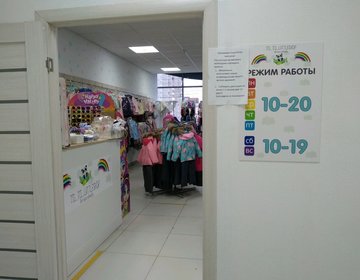 Детский магазин To_To_Litleshop в Ижевске