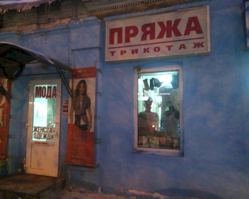 Магазины Одежды Оренбург Официальный Сайт