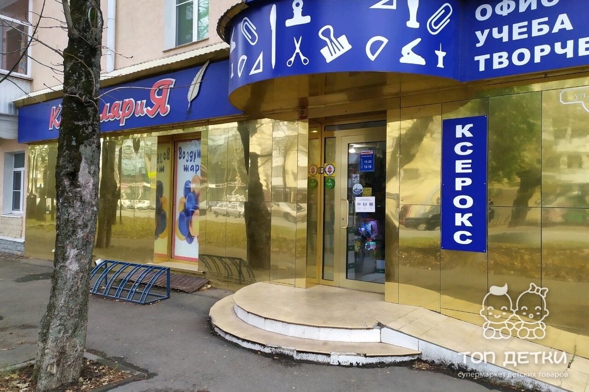 Магазины канцелярии в Ставрополе
