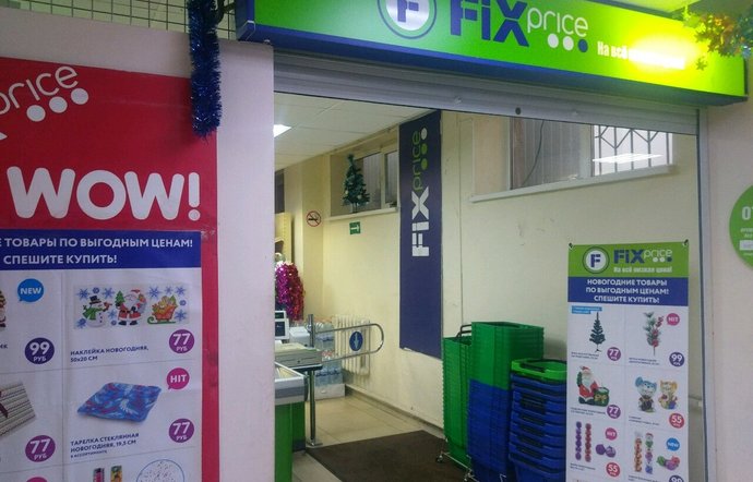 Фото магазина для детей Fix Price Фотография детского магазина Fix Price