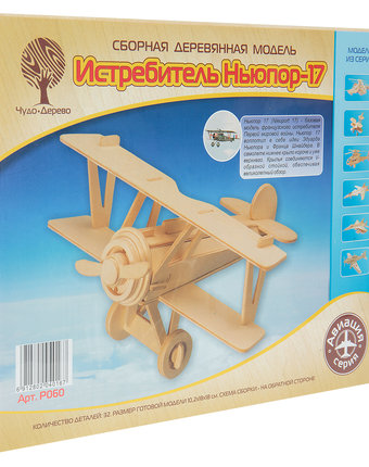 Деревянный конструктор Wooden Toys Самолет Ньюпорт 17