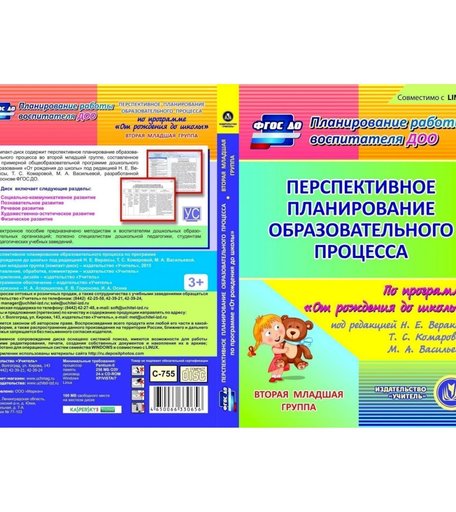 Cd Издательство Учитель «Перспективное планирование образовательного процесса. от 3 до 4 лет