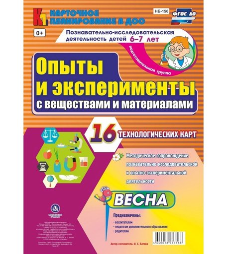 Книга Издательство Учитель «Познавательно-исследовательская деятельность детей Весна. (6-7 лет)