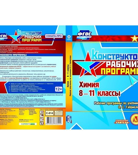Cd Издательство Учитель «Химия. 8-11 классы