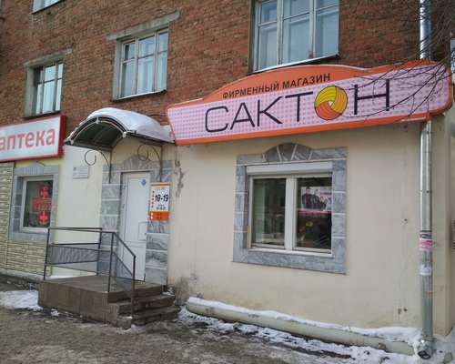 Фотография детского магазина Сактон  на Воткинском шоссе