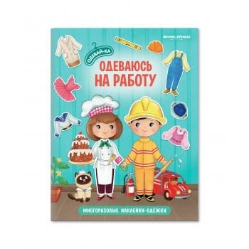 Книга с наклейками