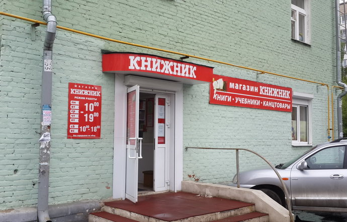 Фото магазина для детей Книжник Фотография детского магазина Книжник