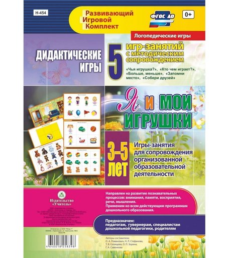 Карточки Издательство Учитель Я и мои игрушки