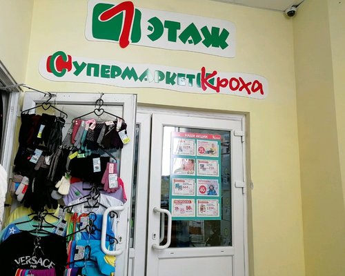 Магазин Кроха В Архангельске Каталог Товаров