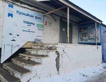 Детский магазин Крошкин дом в Ижевске Детский магазин Крошкин дом в Ижевске