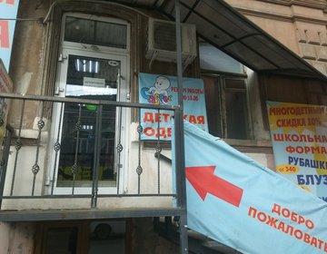 Детский магазин Каспер в Астрахани