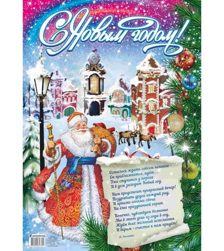 Плакат Издательство Учитель С Новым годом!