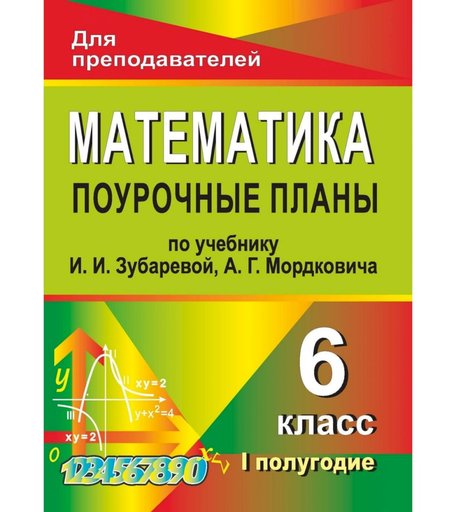 Книга Издательство Учитель «Математика. 6 класс