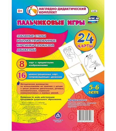 Комплект Издательство Учитель «Пальчиковые игры