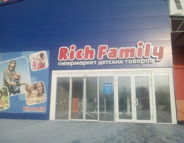 Детский магазин RICH FAMILY в Красноярске