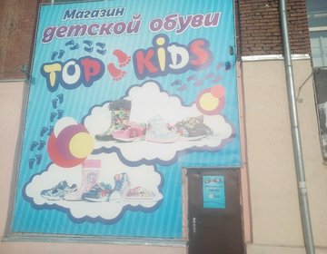 Детский магазин TOP KIDS в Красноярске