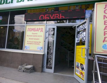 Детский магазин Низкие цены на ул. им 50 лет Октября 75А в Саратове