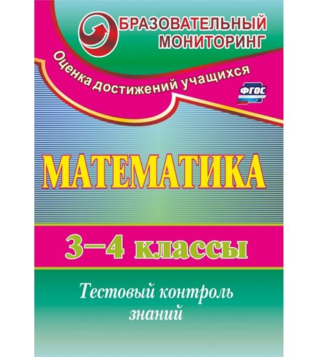 Книга Издательство Учитель «Математика. 3-4 классы