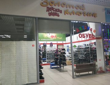 Детский магазин Золотой ключик в Красноярске Детский магазин Золотой ключик в Красноярске