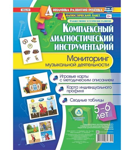 Книга Издательство Учитель «Мониторинг музыкальной деятельности детей 5-6 лет