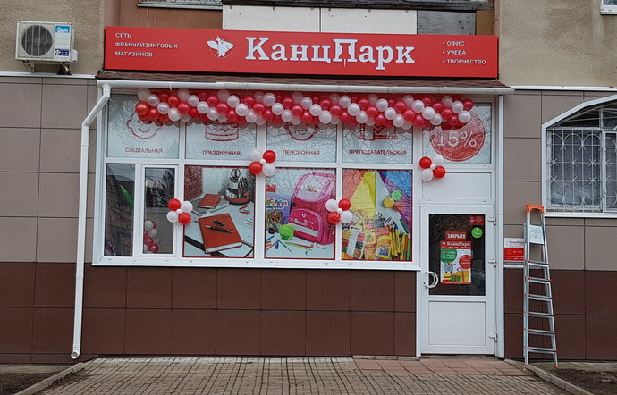 Фото магазина для детей КанцПарк Фотография детского магазина КанцПарк