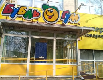 Детский магазин Бубль-Гум в Владивостоке