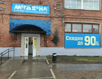 Детский магазин МЕГАХЕНД в Ижевске