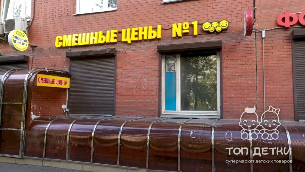 Магазин Смешные Цены Сайт