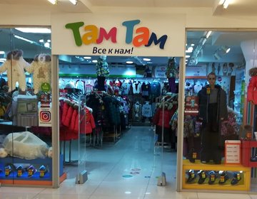 Детский магазин Там Там в Северске Детский магазин Там Там в Северске