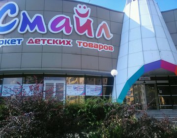 Детский магазин Смайл на ул. Маяковского в Ижевске