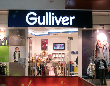 Детский магазин Gulliver в Чите Детский магазин Gulliver в Чите