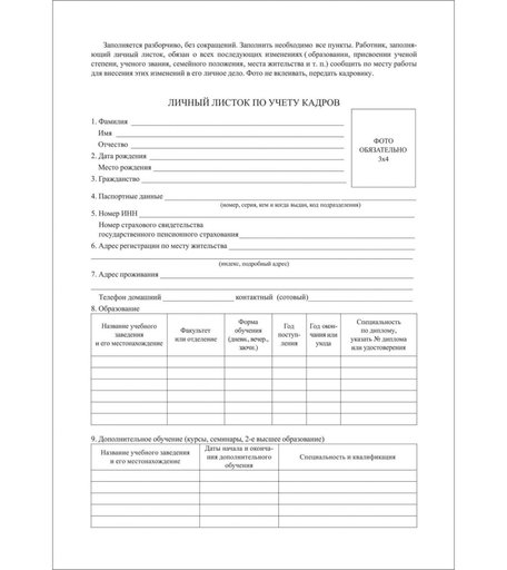 Личный листок по учёту кадров (упаковка 100 шт.) Издательство Учитель