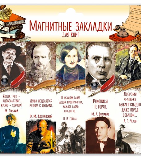 Набор магнитных закладок 5 картон Орландо Писатели часть 2