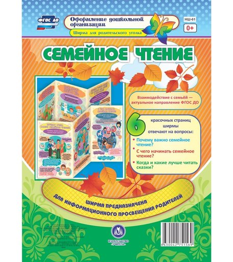 Брошюра Издательство Учитель «Семейное чтение