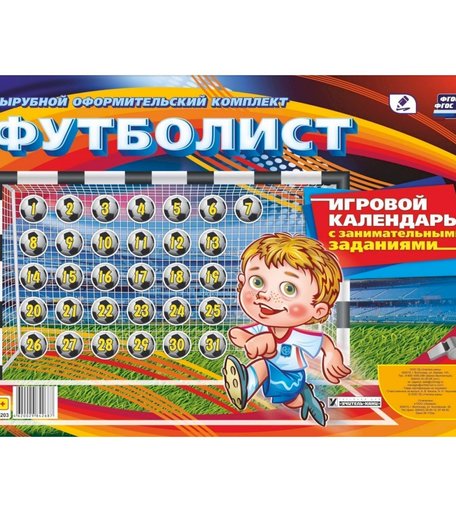 Плакат Издательство Учитель Футболист