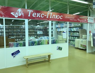 Детский магазин Текс-Плюс в Ярославле Детский магазин Текс-Плюс в Ярославле