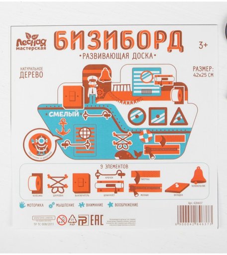 Деревянная игрушка Лесная мастерская развивающая Бизиборд Корабль