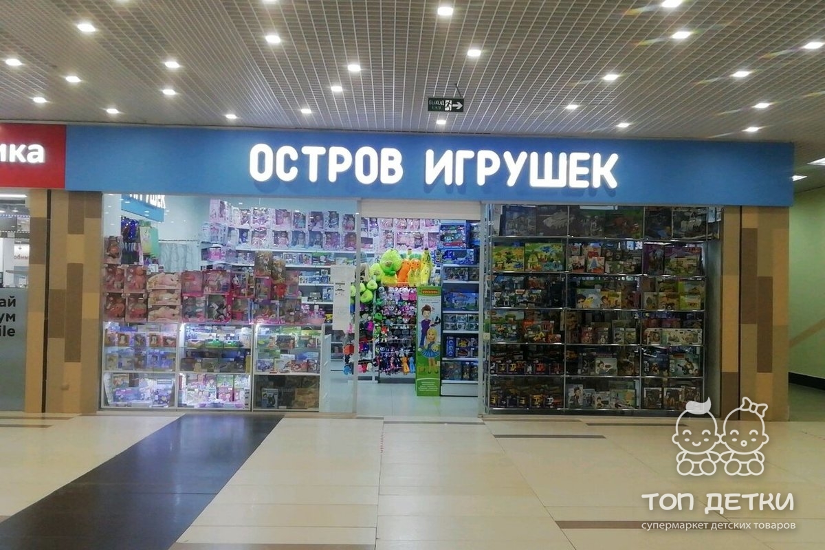 Остров игрушек. Магазин игрушек Екатеринбург. Toy Island магазин. Магазин детской игрушки Екатеринбург.