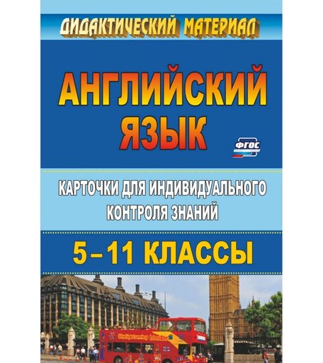 Книга Издательство Учитель «Английский язык. 5-11 классы