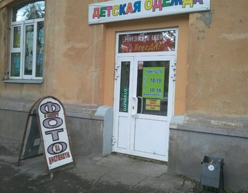 Детские магазины России - Детская одежда