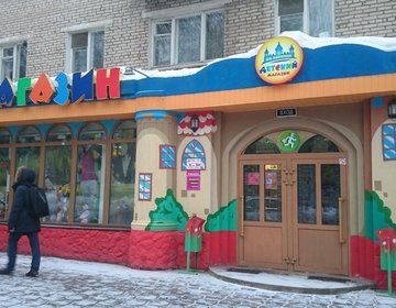 Детский магазин Детский магазин в Щёлково