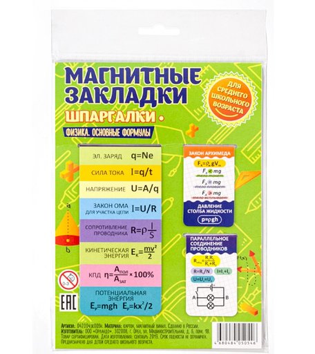 Набор магнитных закладок 3 картон Орландо Физика. Основные формулы.