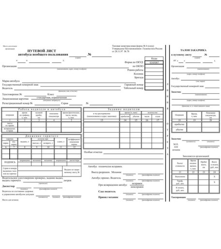 Путевой лист автобуса необщего пользования (форма №6 спец): упаковка 100 шт. Издательство Учитель