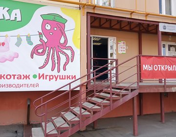 Детский магазин Осьминожка в Ижевске
