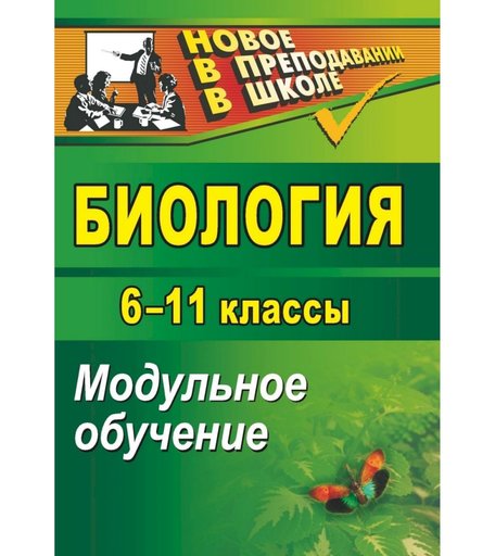 Книга Издательство Учитель «Биология. 6-11 классы