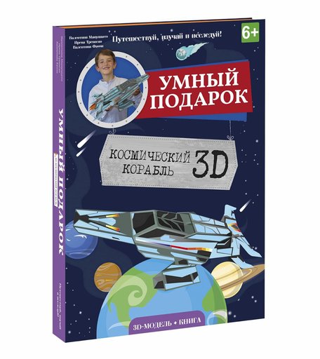 Пазл 3D Геодом Космический корабль